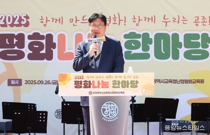 인천광역시교육청,시민과 학생이 함께하는 ‘제2회 평화나눔한마당’ 성료