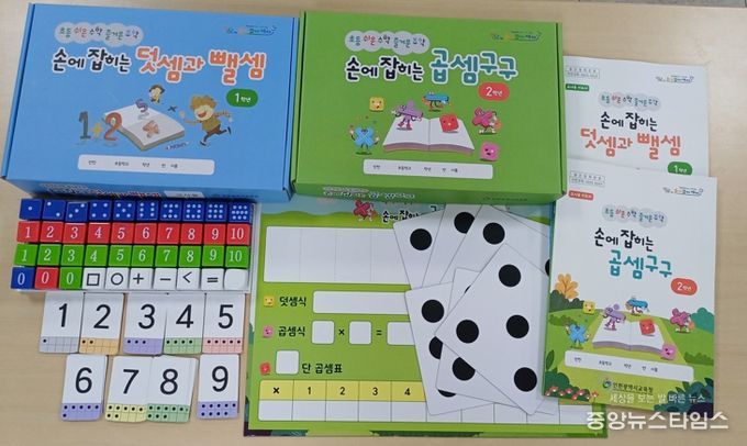 쉬운 수학, 즐거운 수학 지원 위한 교구개발·보급