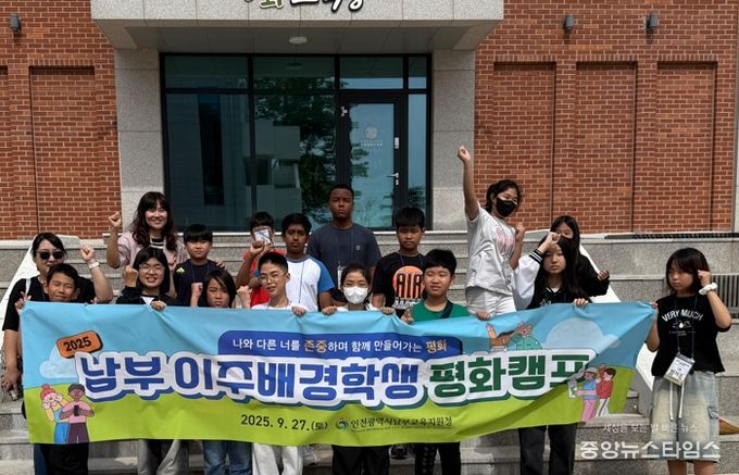 이주배경학생 평화캠프 성료