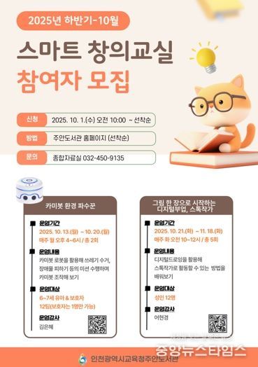 10월 스마트창의교실 참여자 모집 포스터