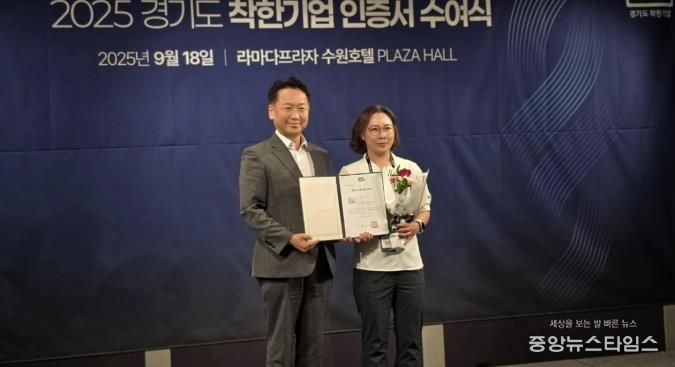 광주시 자활기업 ㈜홈케어마스터, ‘2025년 경기도 착한기업’ 선정