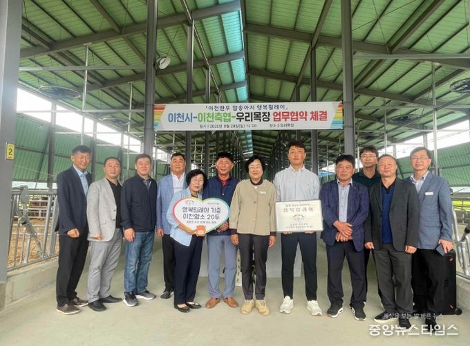이천시, 전국 최초 ‘이천한우 암송아지 행복릴레이’ 첫 기증 및 업무협약 성료
