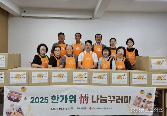 여주시 가남읍 지역사회보장협의체,'한가위 정(情) 나눔꾸러미'로 온정 나눠!