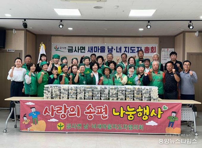 여주시 금사면 새마을부녀회 추석맞이 송편 나눔 행사 및 길거리 대청소 실시