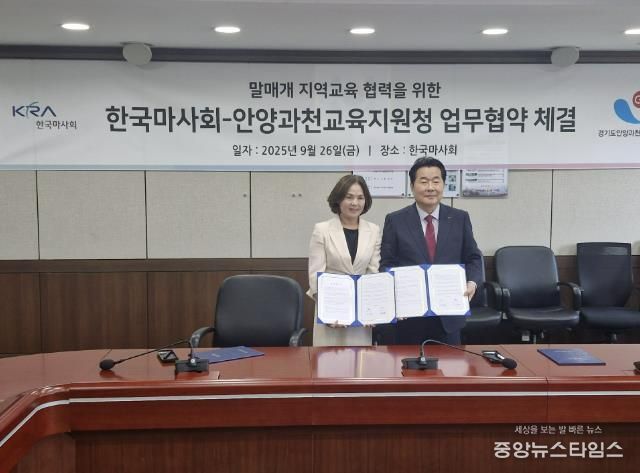 안양과천교육지원청-한국마사회 지역교육협력 활성화를 위한 업무협약 체결