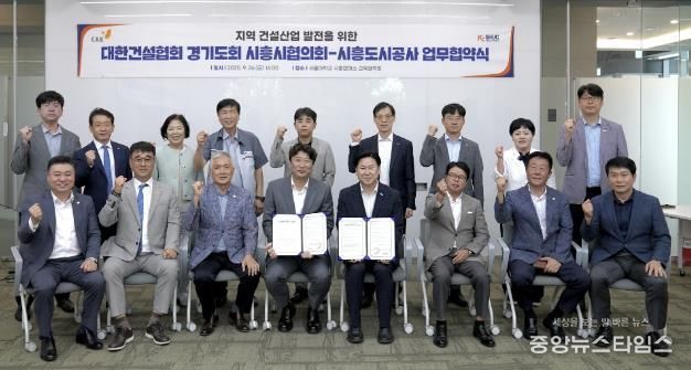 시흥도시공사, 지역 건설산업 발전을 위한 업무협약(MOU) 체결