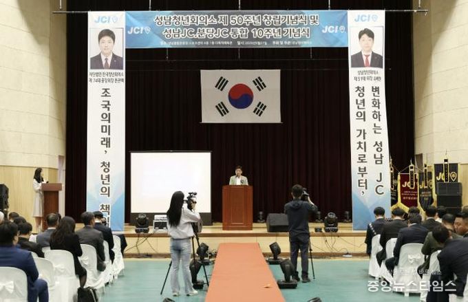 성남시의회, 성남청년회의소 창립 제50주년 기념식 참석