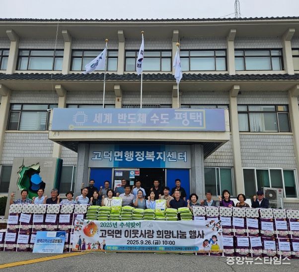 고덕면 이장협의회와 단체협의회, 취약 가구에 후원 물품 전달