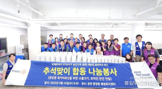 국제로타리 3750지구 송탄지역, 추석맞이 합동 나눔 봉사