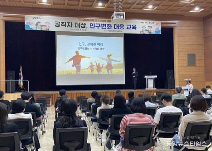 인구와미래정책연구원 이우택 강사가 고양시 공직자 대상으로 인구변화 대응 교육을 실시하고 있다.