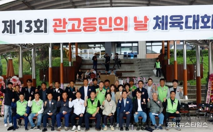 제13회 관고동민의 날 체육대회 성황리 개최