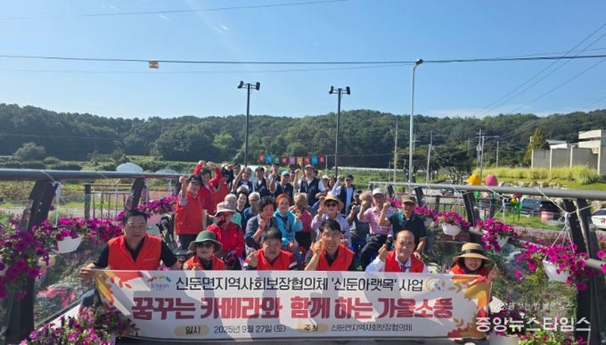 신둔면 지역사회보장협의체, ‘꿈꾸는 카메라와 함께하는 가을소풍’ 개최