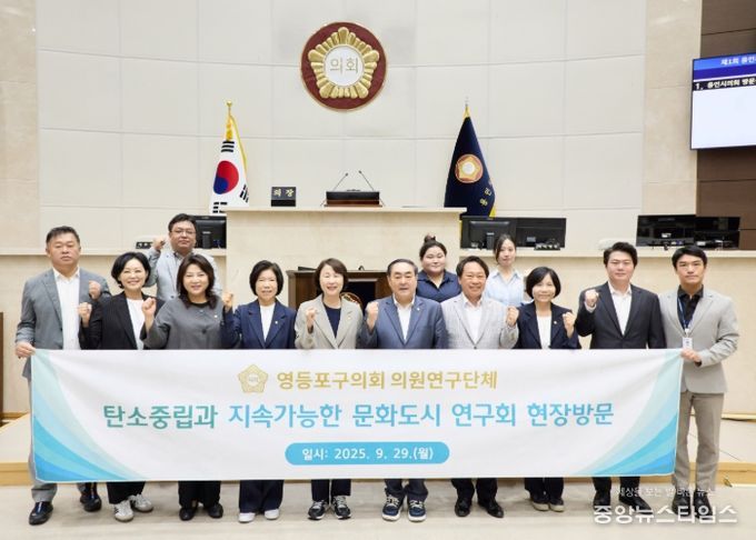 의원연구단체 ’탄소중립연구소 Ⅲ‘와 영등포구의회 의원연구단체 ‘탄소중립과 지속가능한 문화도시 연구회’ 회원들이 기념 촬영을 하고 있다.