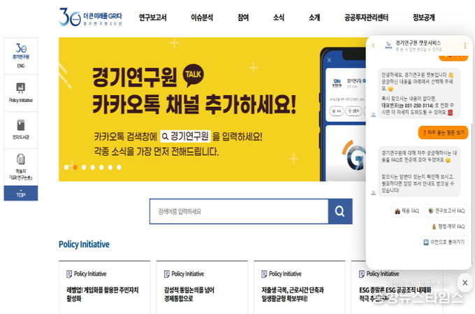 경기연구원 2.0 시대 열다… 인공지능 도입 등 디지털 원년 선포