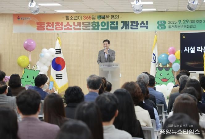 이상일 용인특례시장은 29일 동천 청소년문화의 집 개관식에 참석해 기념사 하고 있다.(용인시 제공)