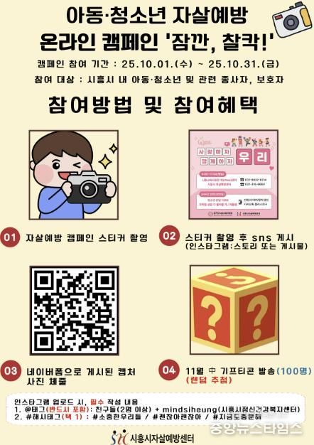 '아동·청소년 자살예방사업 온라인 캠페인' 참여 안내 홍보물