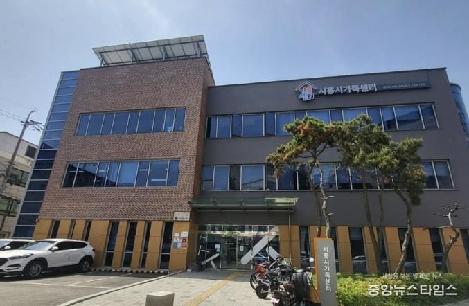 시흥시가족센터 전경