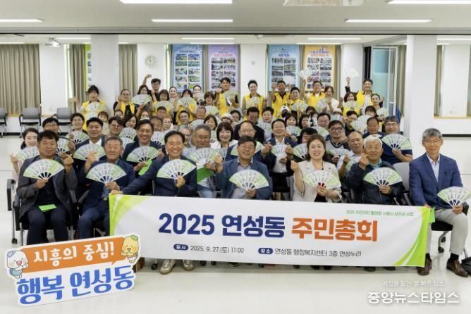 시흥시 연성동 주민자치회, '제4회 연성동 주민총회' 성료