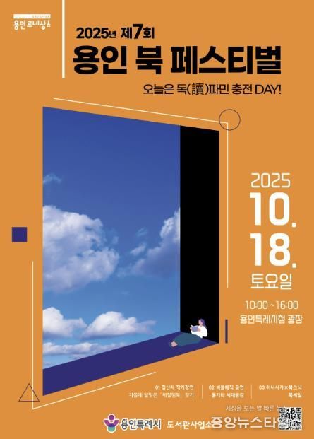 2025년 제7회 용인 북페스티벌 포스터.(용인시 제공)