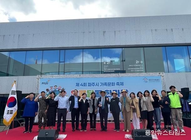파주시, 제4회 가족문화축제‘알콩달콩 한마당’성황리에 마무리