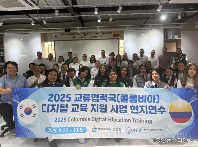 인천광역시교육청, 콜롬비아 현지연수