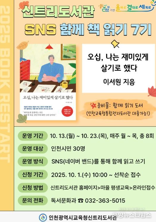 ‘오십, 나는 재미있게 살기로 했다’SNS 함께 읽기 7기 참여자 모집