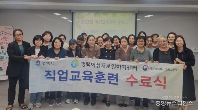 평택여성새로일하기센터, ‘가정관리사&수납전문가 과정’ 수료식 개최