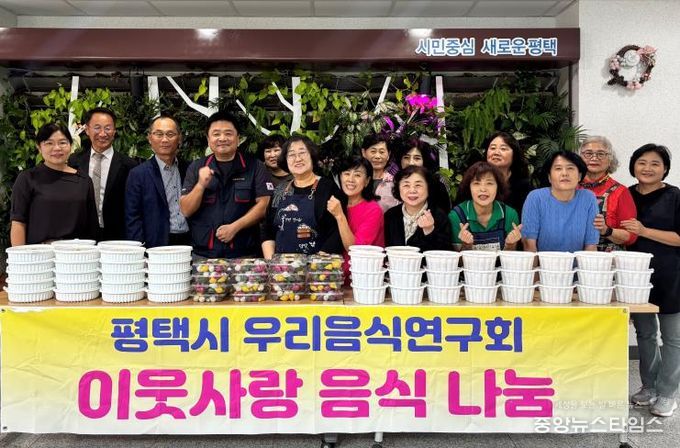 평택시 우리음식연구회, 추석 맞이 따뜻한 음식 나눔 행사 개최