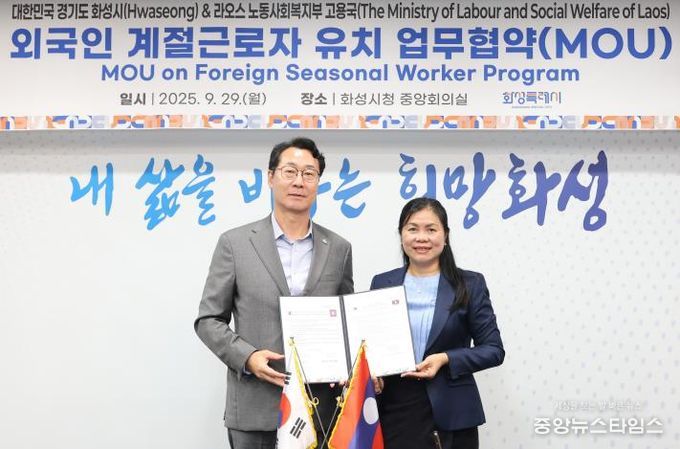 정명근 화성특례시장(사진 왼쪽)과 아누선 캄싱사밧 라오스 노동사회복지부 고용국장이 29일 외국인 계절근로자 유치 업무협약을 체결하고 기념촬영을 하고 있다.(화성시 제공)