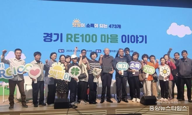 29일 화성특례시 마도면 쌍송시 자립마을이 도민 주도형 경기 RE100 마을 우수사례로 선정됐다