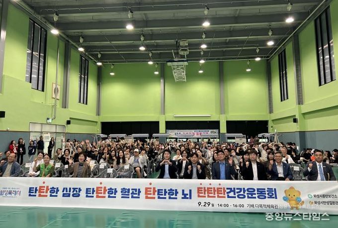 29일 화성시동탄보건소 주관 탄탄탄 건강운동회에서 주요 내빈들이 기념촬영하고 있다