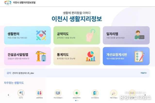 ‘생활에 편리함을 더하다’ 이천시 생활지리정보 포털 개편 완료