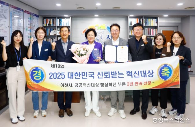 이천시, ‘제10회 2025 대한민국 신뢰받는 혁신대상’서 공공혁신대상(행정혁신 부문) 3년 연속 수상