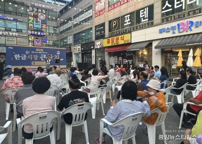 여주 한글시장, ‘한글시장 큰잔치’ 성황리 개최