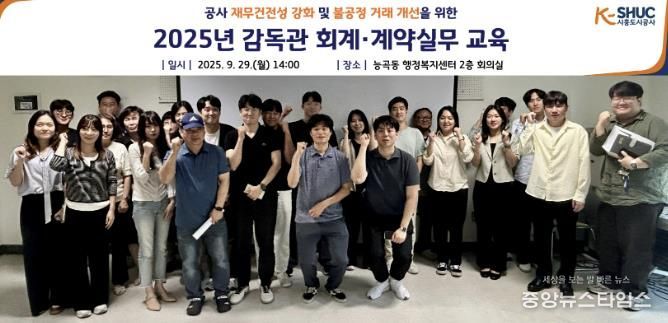 시흥도시공사, 직원 역량 강화를 위한 회계·계약실무 교육 실시