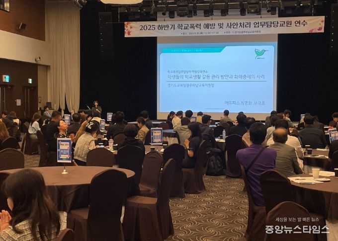 광주하남교육지원청, 하반기 학교폭력 예방 및 사안처리 역량 강화 연수 실시