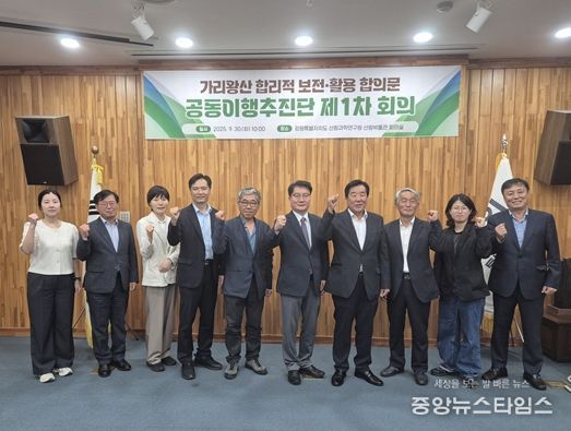 가리왕산 합리적 보전·활용 합의문 공동이행추진단 공식