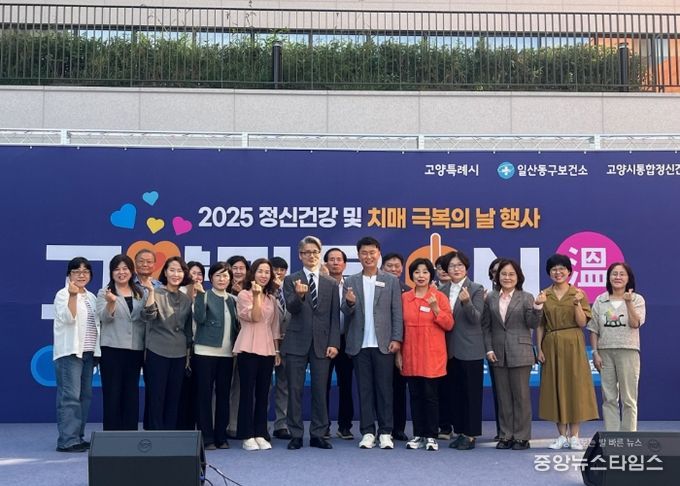 2025 정신건강 및 치매극복의 날 주요 내빈 기념촬영