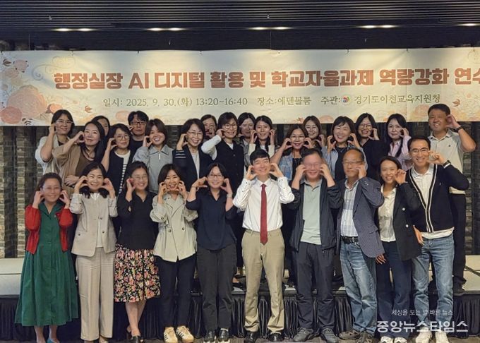 이천교육지원청, 2025 행정실장 대상 AI 디지털 활용 및 학교자율과제 역량강화 연수 개최