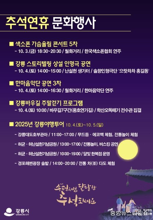 추석 연휴 맞아 다채로운 문화예술 행사