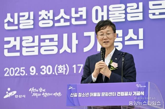 이민근 안산시장이 ‘신길 청소년 어울림 문화센터 건립공사’ 기공식에서 인사 발언을 하고 있다.