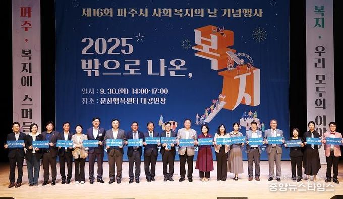 2025년 파주시 사회복지의 날 기념행사 개최
