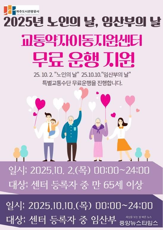 무료운행 안내문