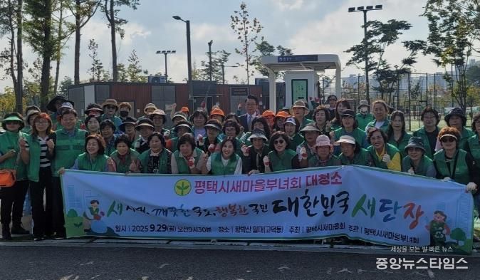 평택시새마을회, 대한민국 새단장 대청소 실시