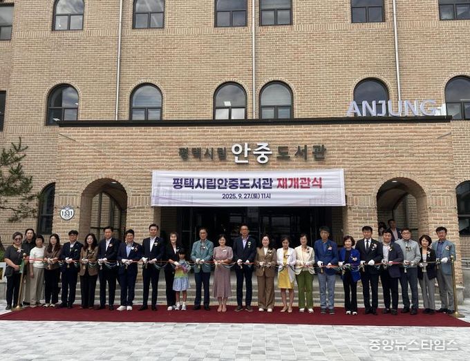 평택시립안중도서관 재개관식 성료, 시민과 함께 새출발