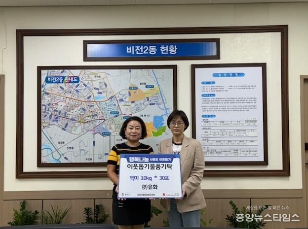 ㈜유화, 추석맞이 평택시 이웃돕기 백미 기부