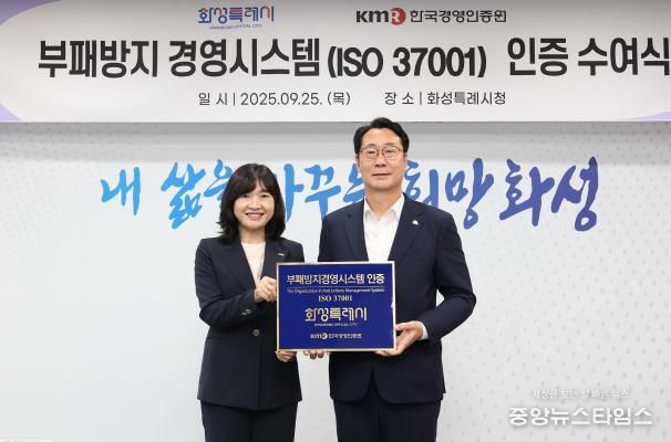 정명근 화성특례시장이 부패방지 경영시스템 인증 수여식에서 인증서를 받고 있다