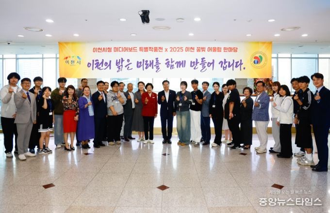 2025 이천 꿈빚 어울림한마당과 함께하는 이천시청 미디어보드 특별전…학생들이 함께 빚은 문화예술의 꿈!