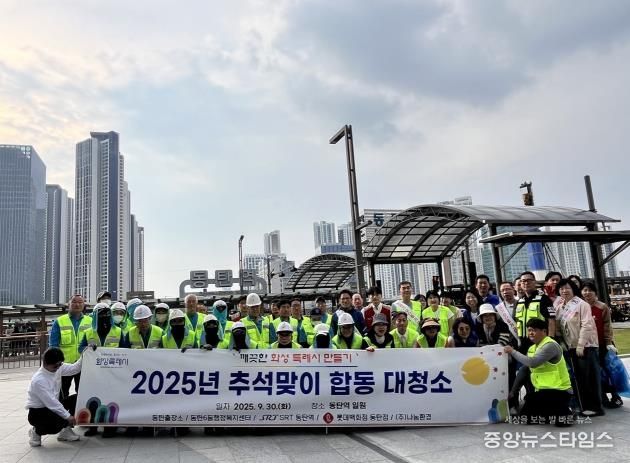 화성시동탄출장소가 지난달 30일 추석맞이 대청소에 앞서 기념촬영을 하고 있다