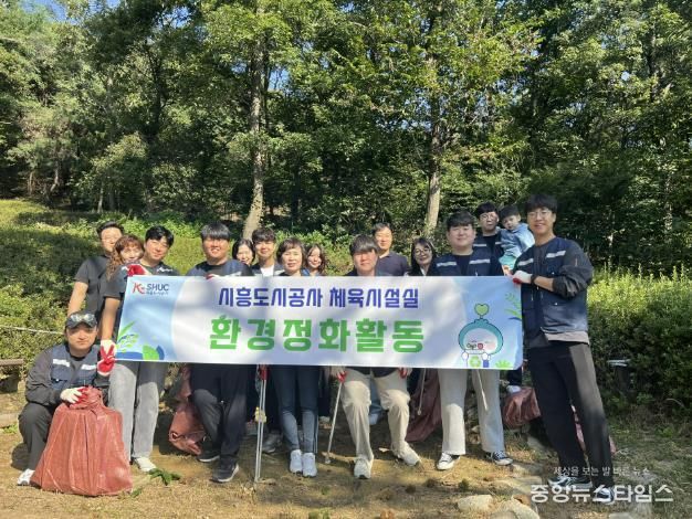 시흥도시공사, 소래산 일대 환경정화활동 실시